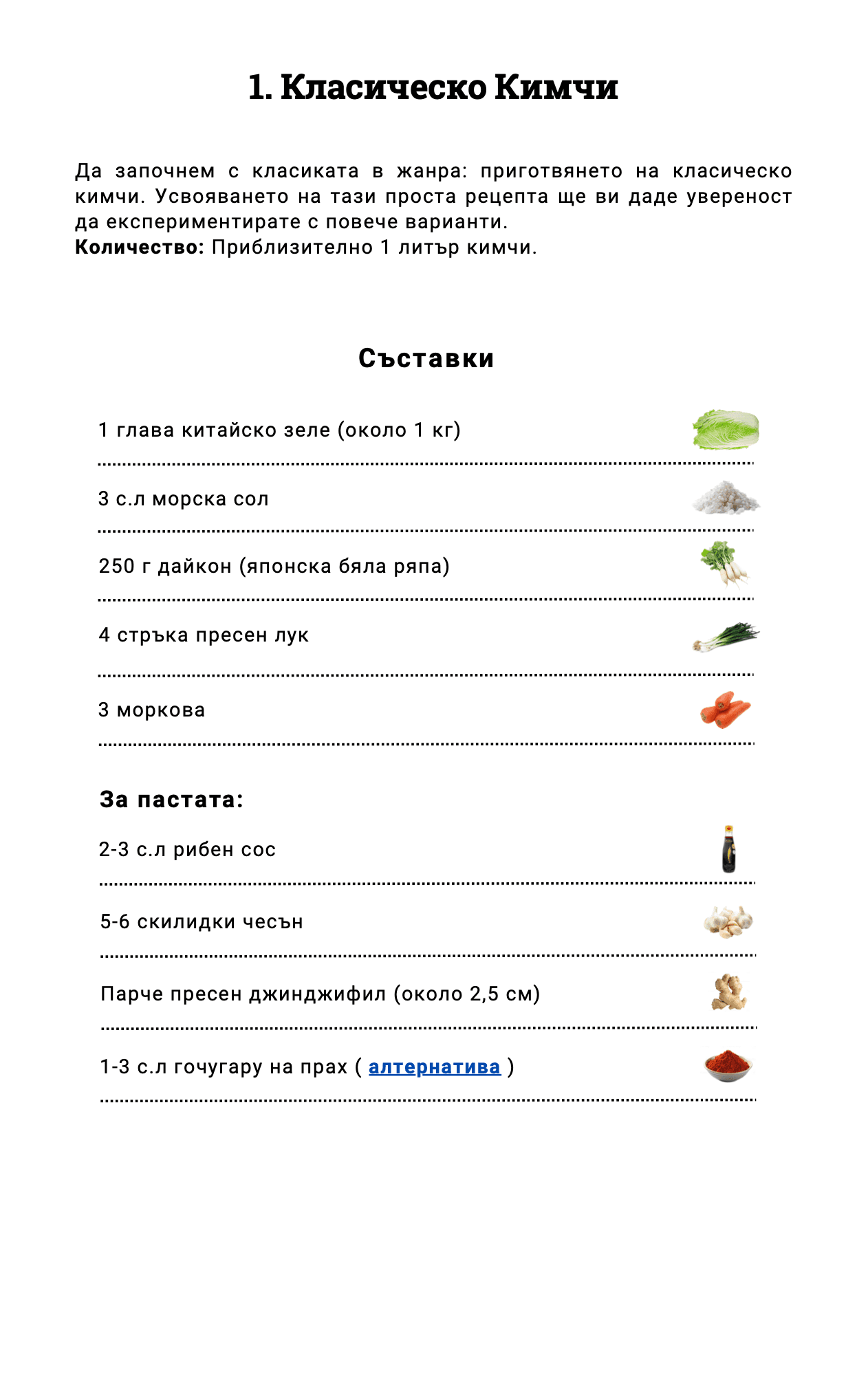 Класическо кимчи